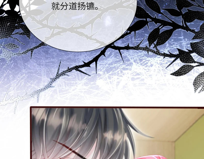 第105话 白月光竟是我自己 第14页
