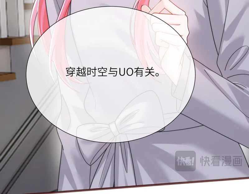 第105话 白月光竟是我自己 第105页