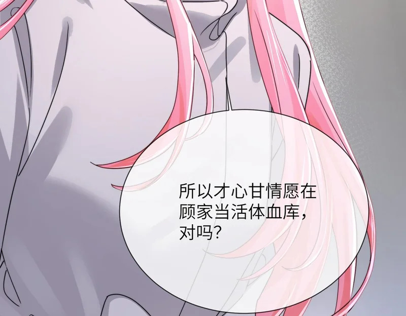 第105话 白月光竟是我自己 第63页