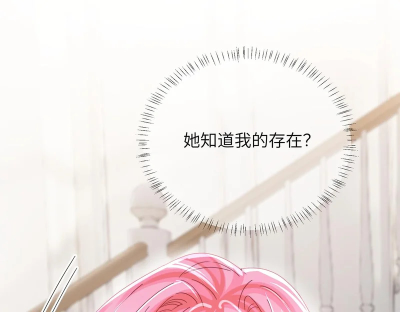 第105话 白月光竟是我自己 第79页