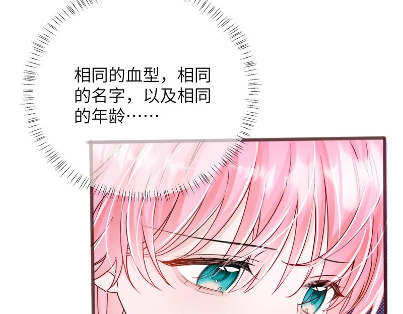 第105话 白月光竟是我自己 第75页