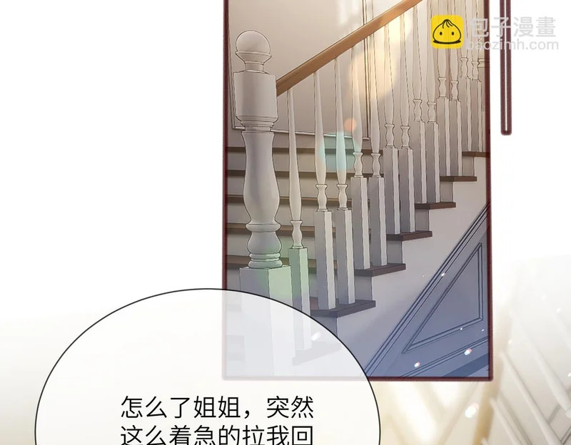 第105话 白月光竟是我自己 第47页