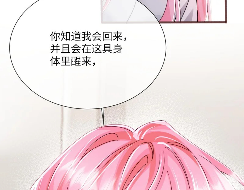 第105话 白月光竟是我自己 第61页