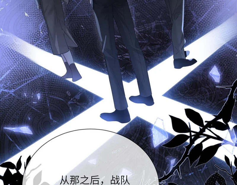 第105话 白月光竟是我自己 第13页
