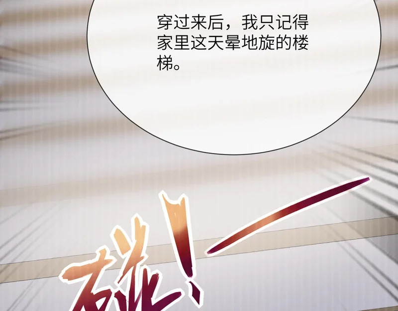 第105话 白月光竟是我自己 第112页