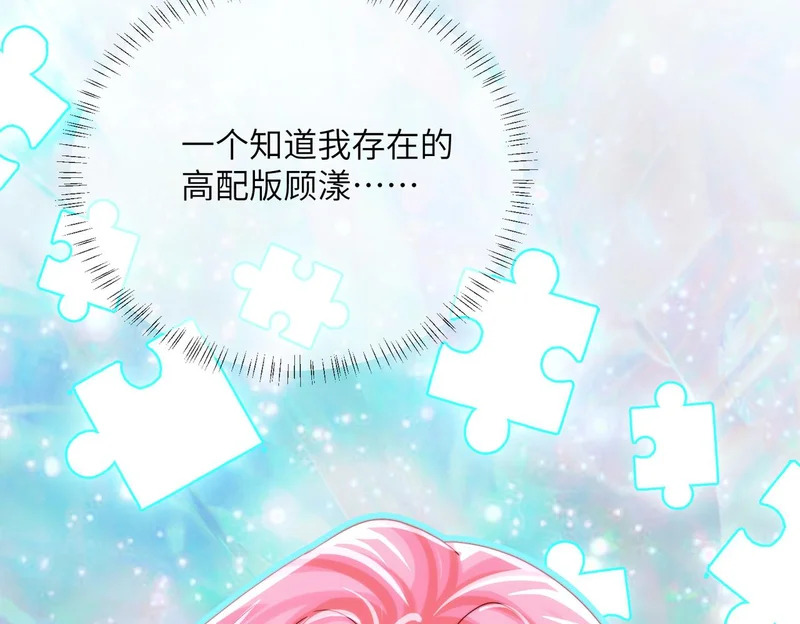 第105话 白月光竟是我自己 第82页