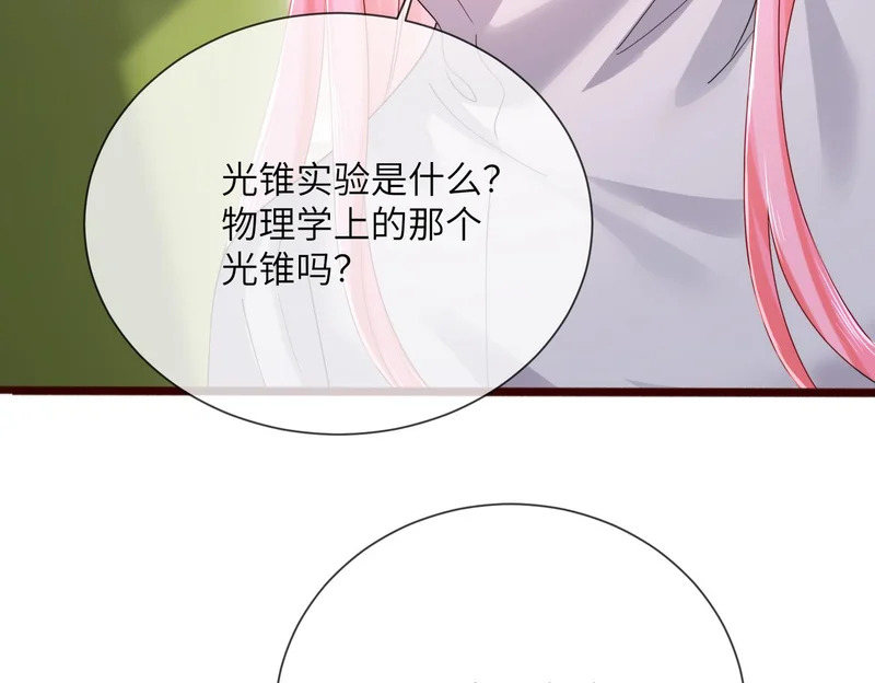 第105话 白月光竟是我自己 第18页