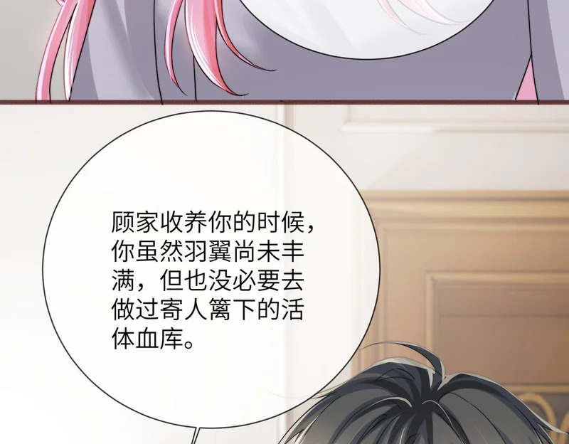 第105话 白月光竟是我自己 第56页