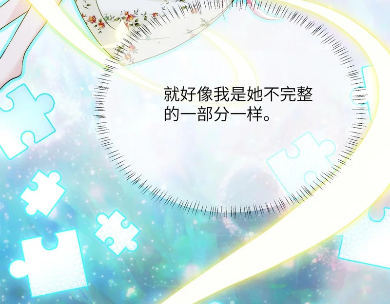 第105话 白月光竟是我自己 第86页