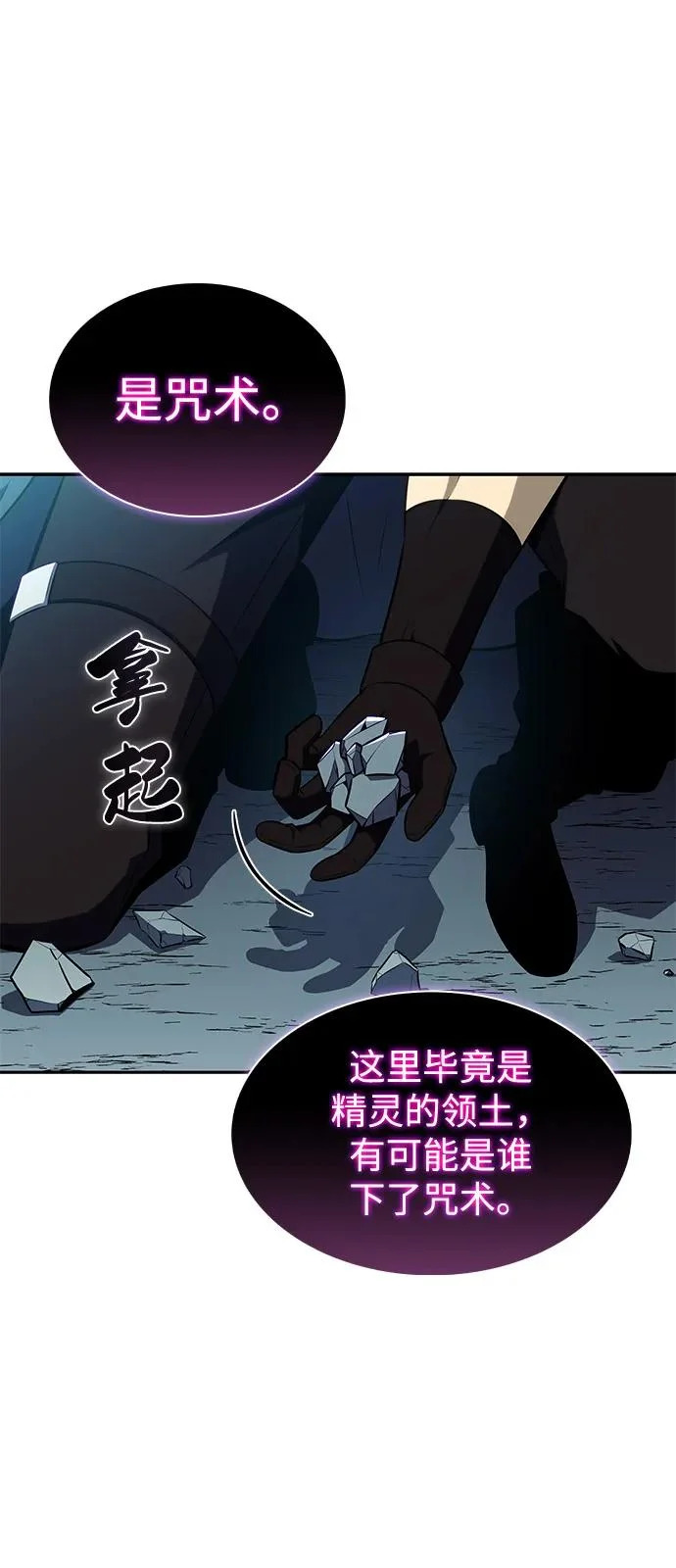 第98话 冻土（1） 第64页