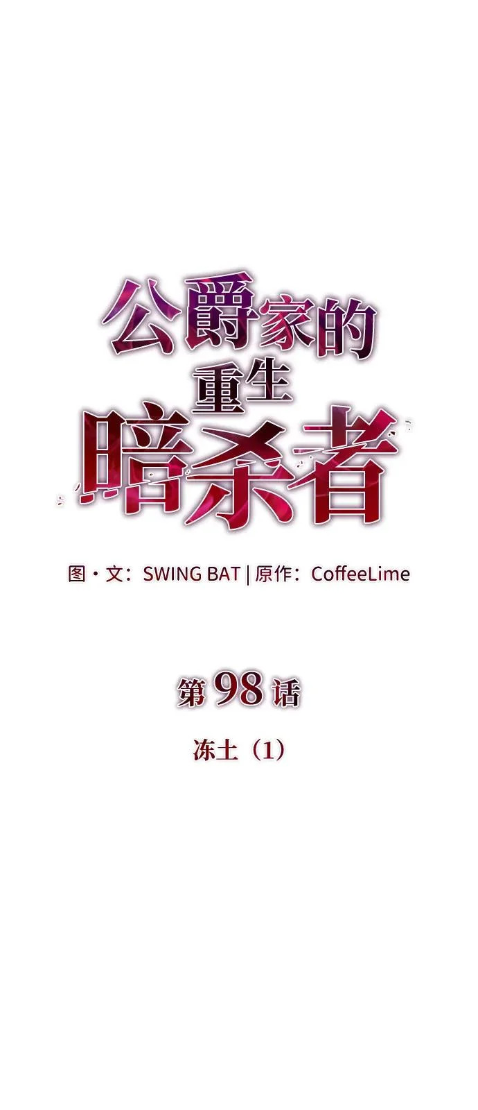 第98话 冻土（1） 第33页