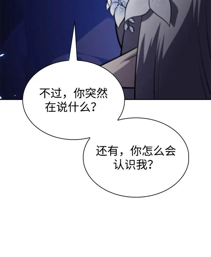 第98话 冻土（1） 第99页