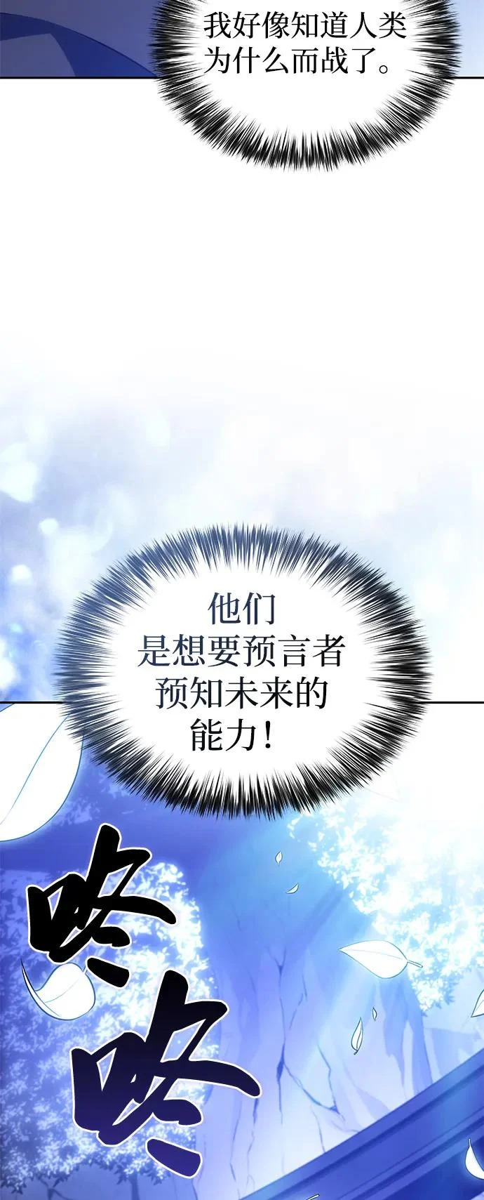 第98话 冻土（1） 第103页