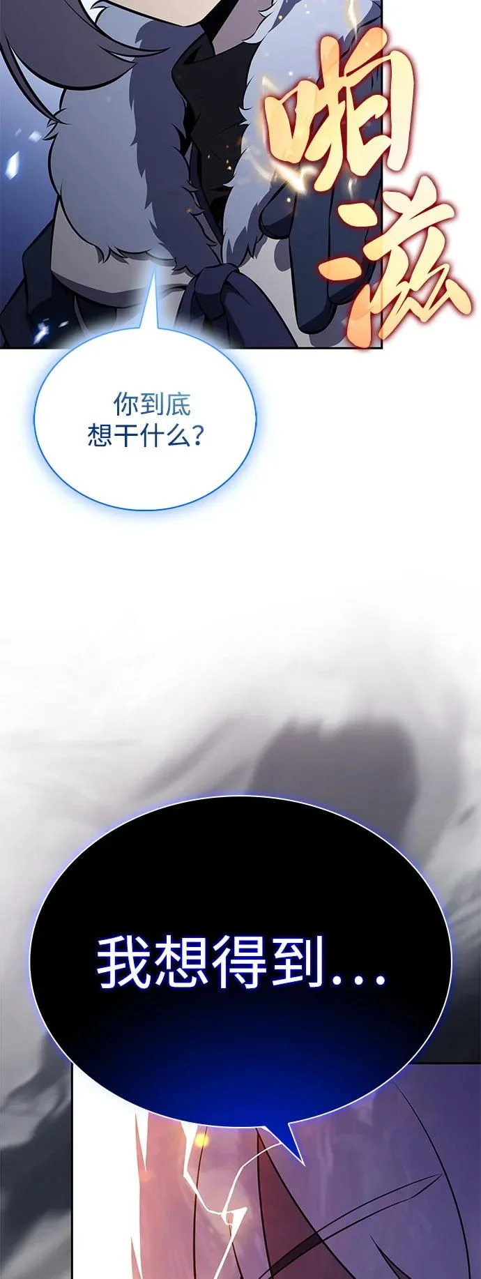 第99话 冻土（2） 第77页