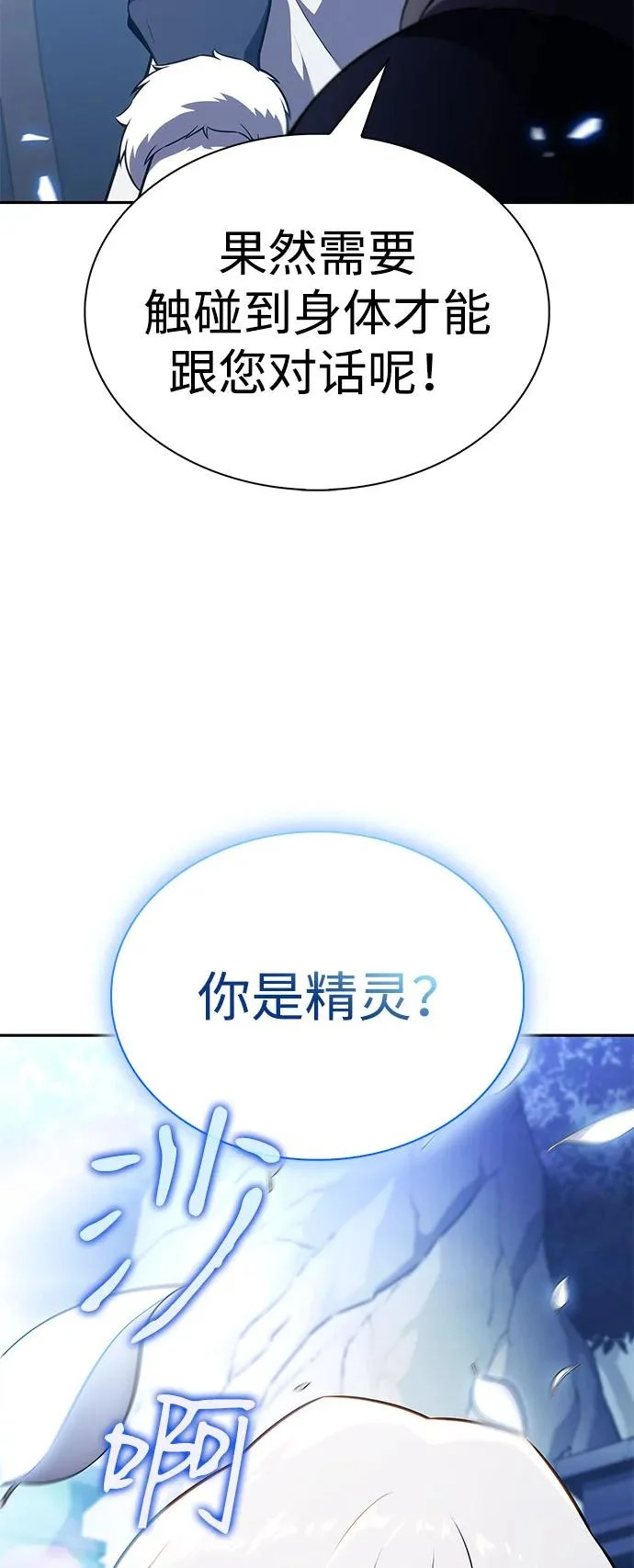 第99话 冻土（2） 第74页