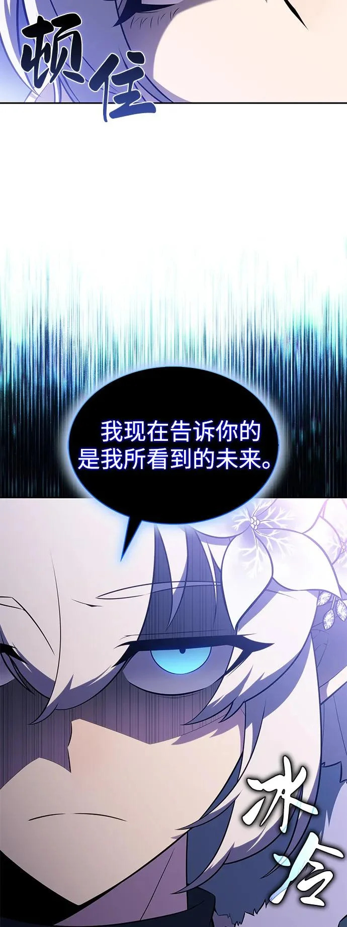 第99话 冻土（2） 第97页