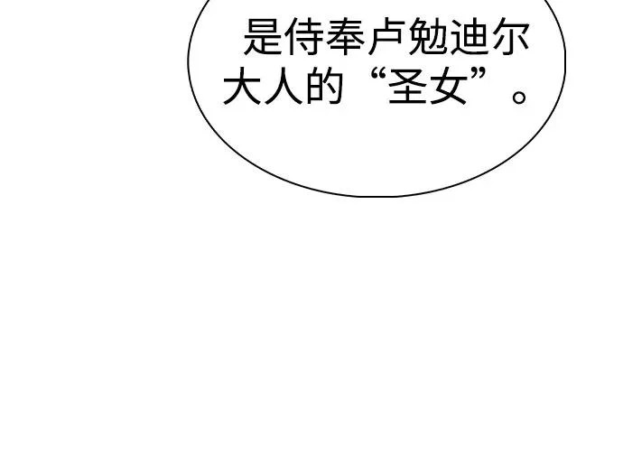 第99话 冻土（2） 第52页