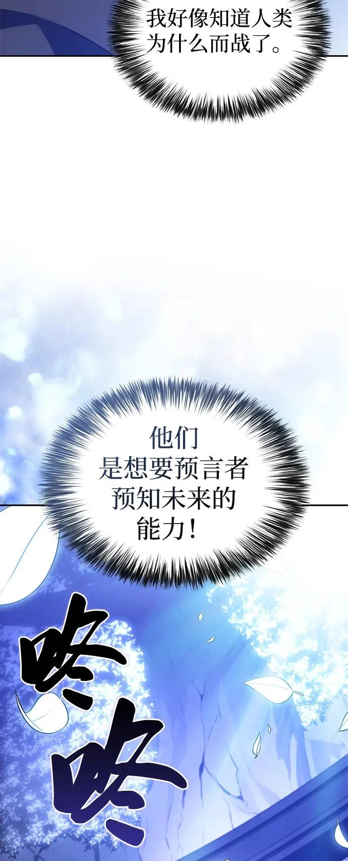 第99话 冻土（2） 第5页