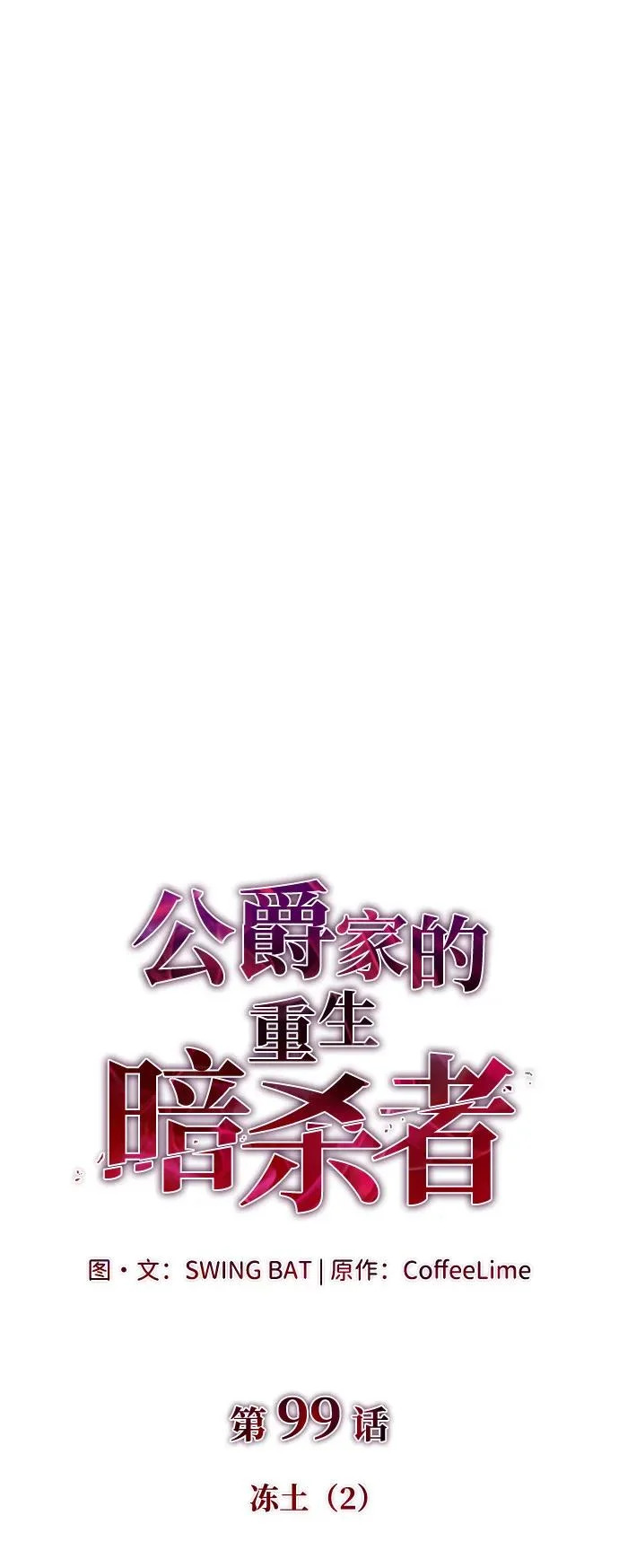 第99话 冻土（2） 第8页