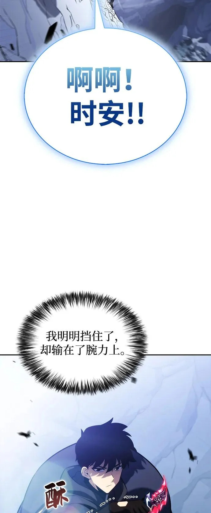 第100话 冻土（3） 第90页