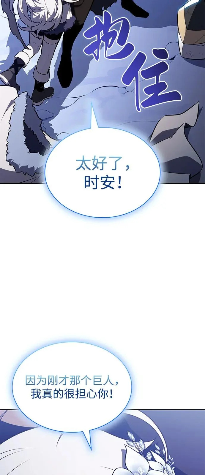 第100话 冻土（3） 第83页