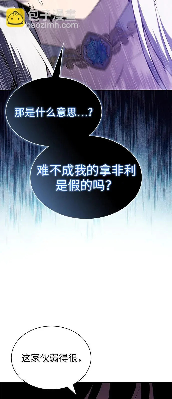 第100话 冻土（3） 第70页