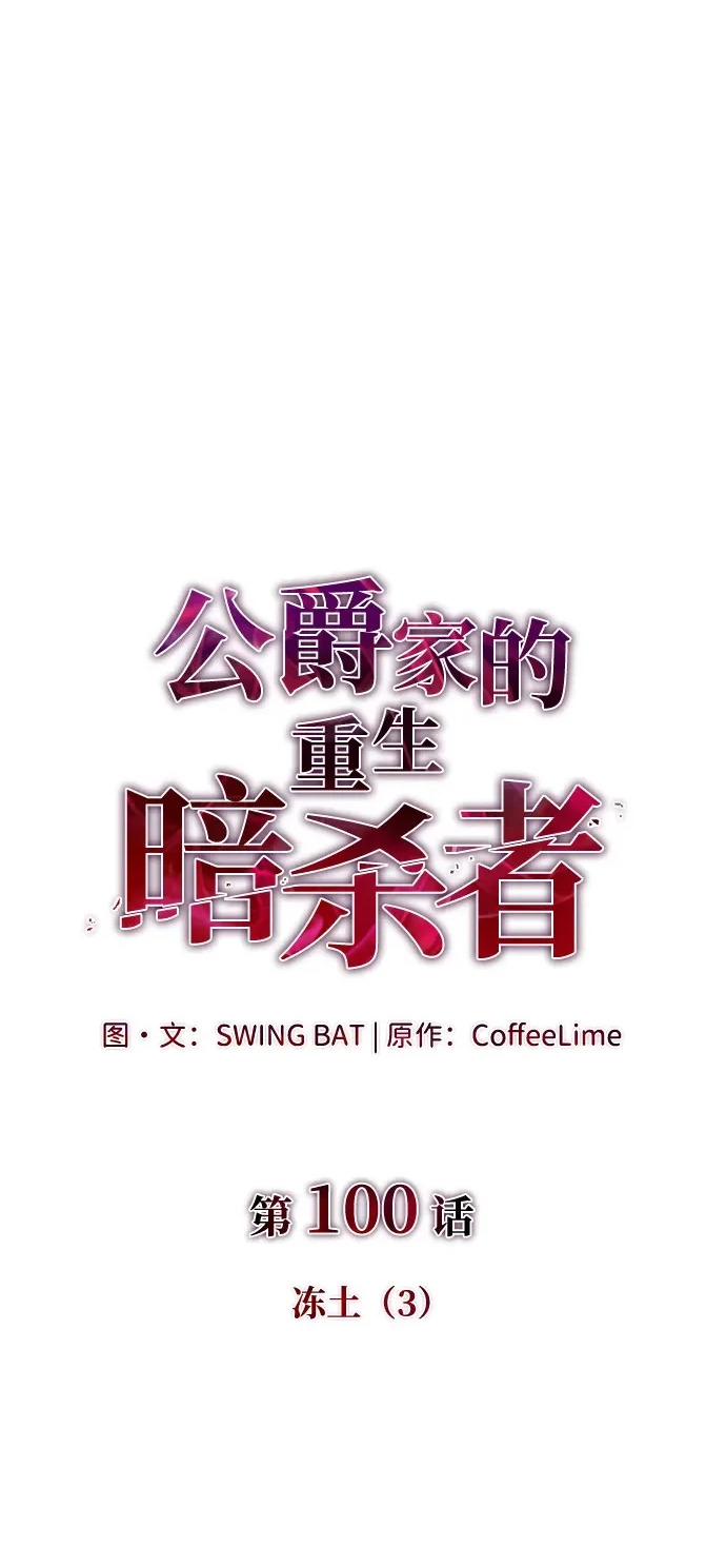 第100话 冻土（3） 第2页