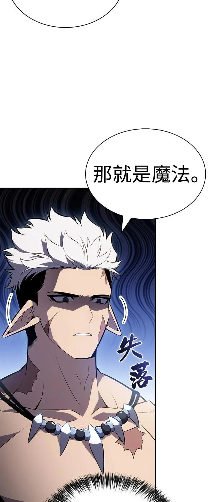 第100话 冻土（3） 第25页
