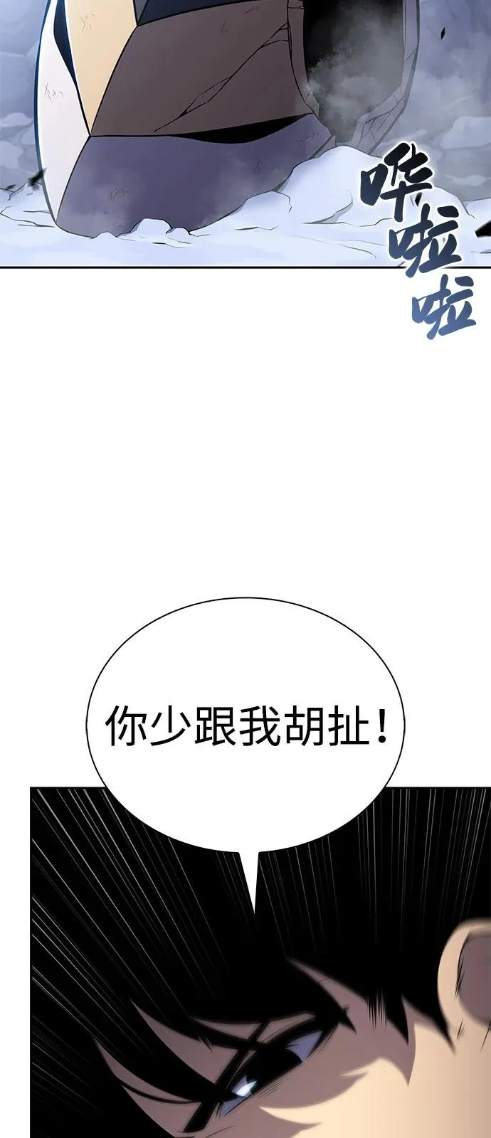 第100话 冻土（3） 第67页
