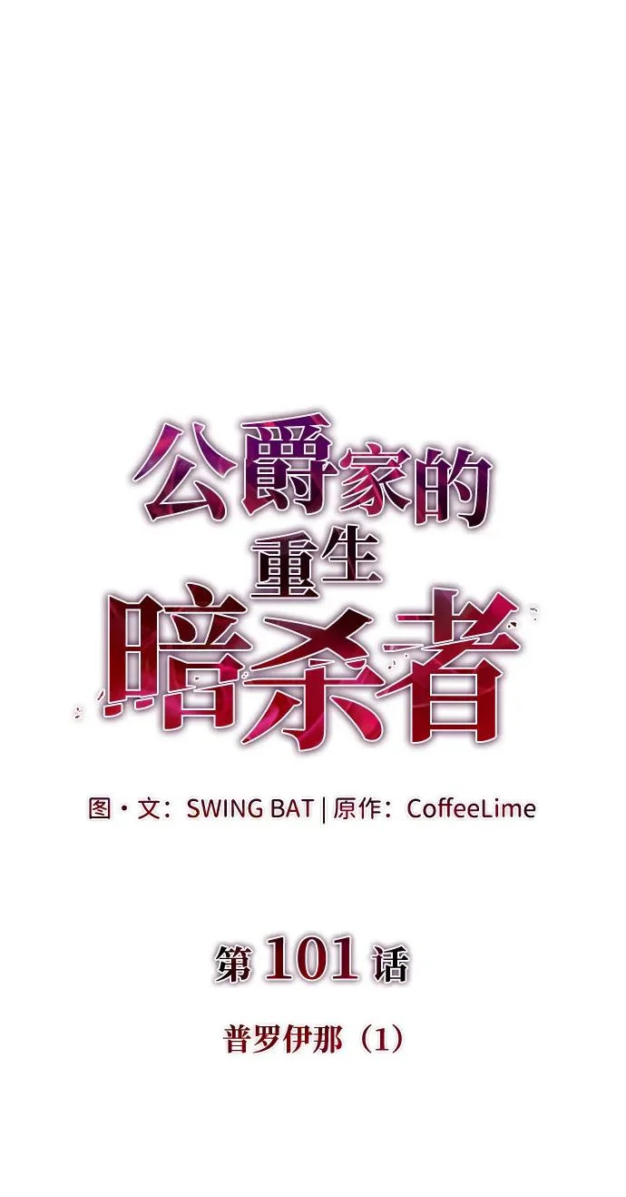 第101话 普罗伊那（1） 第11页