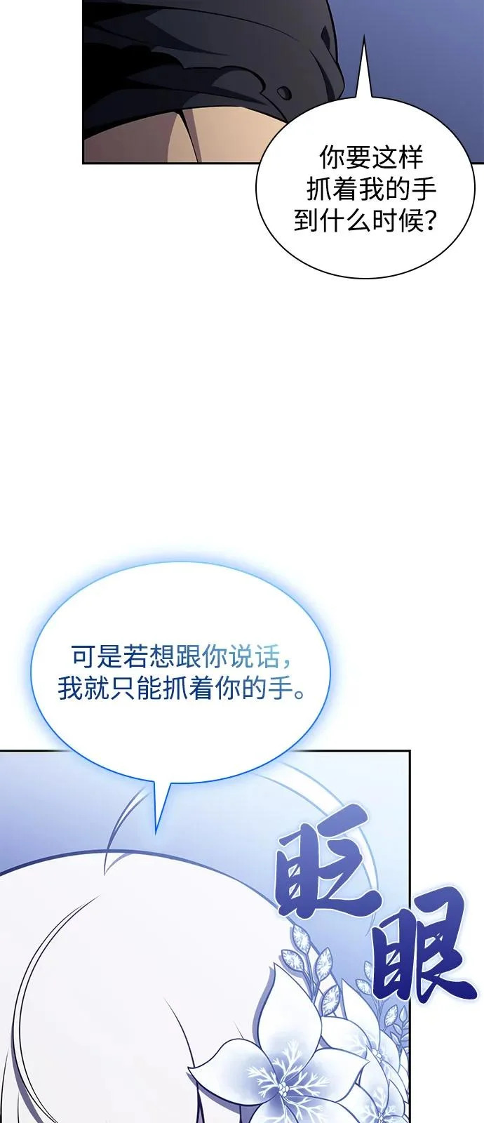 第101话 普罗伊那（1） 第20页