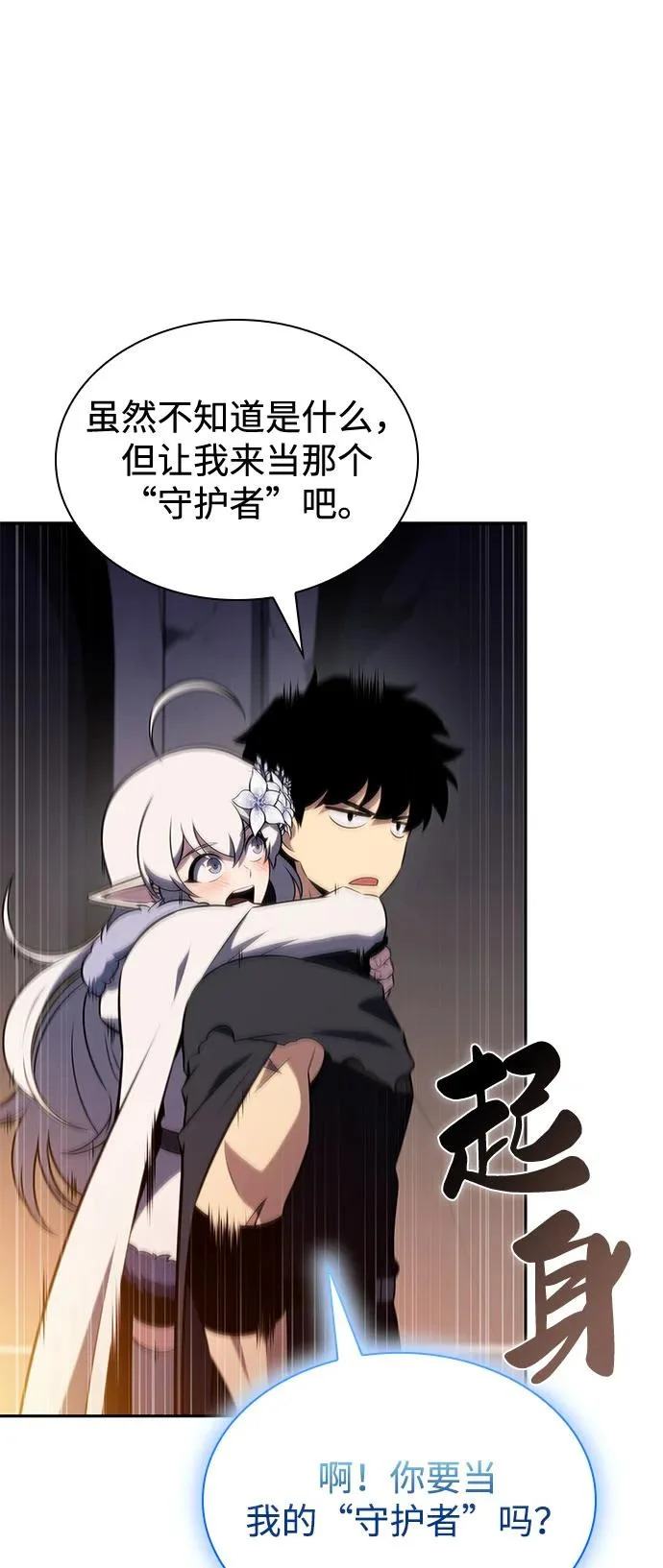 第102话 普罗伊那（2） 第75页