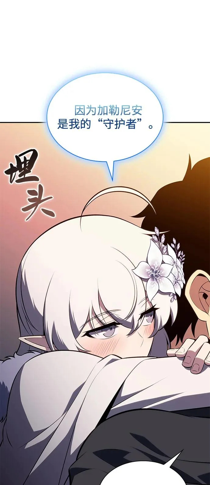 第102话 普罗伊那（2） 第70页