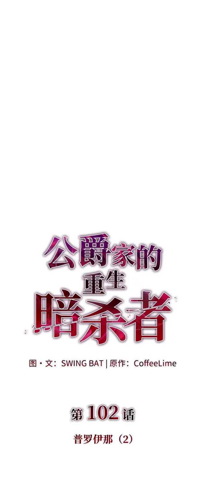 第102话 普罗伊那（2） 第8页