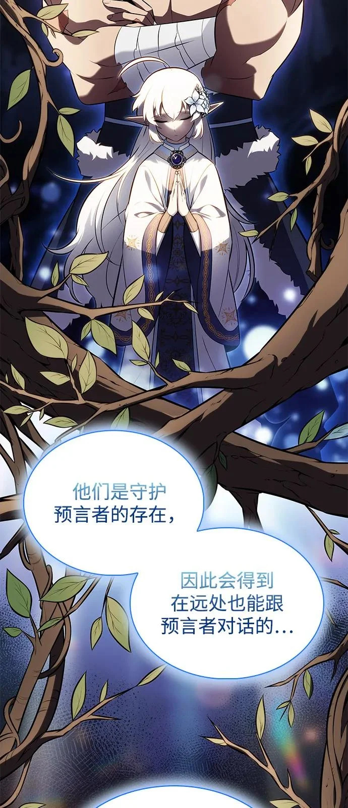第102话 普罗伊那（2） 第72页