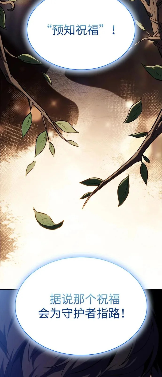 第102话 普罗伊那（2） 第73页