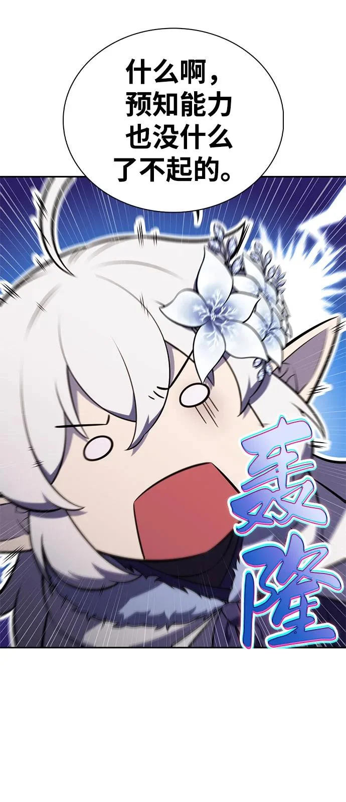 第103话 祝福 第28页