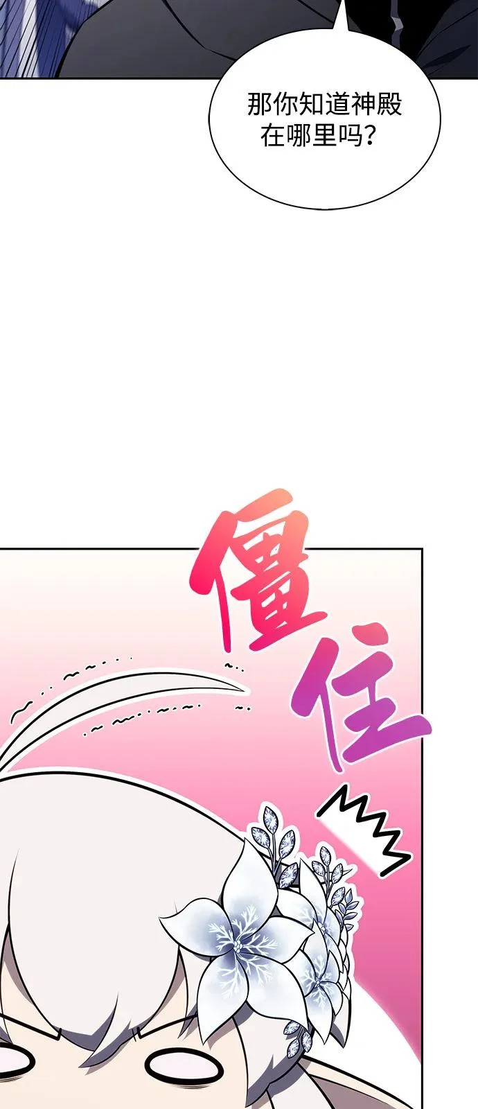 第103话 祝福 第44页