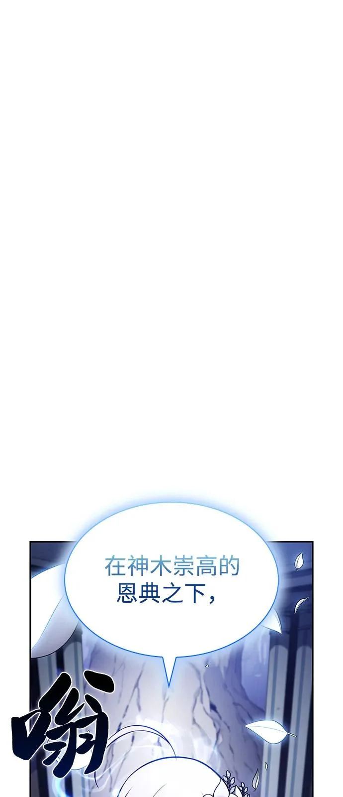 第103话 祝福 第17页