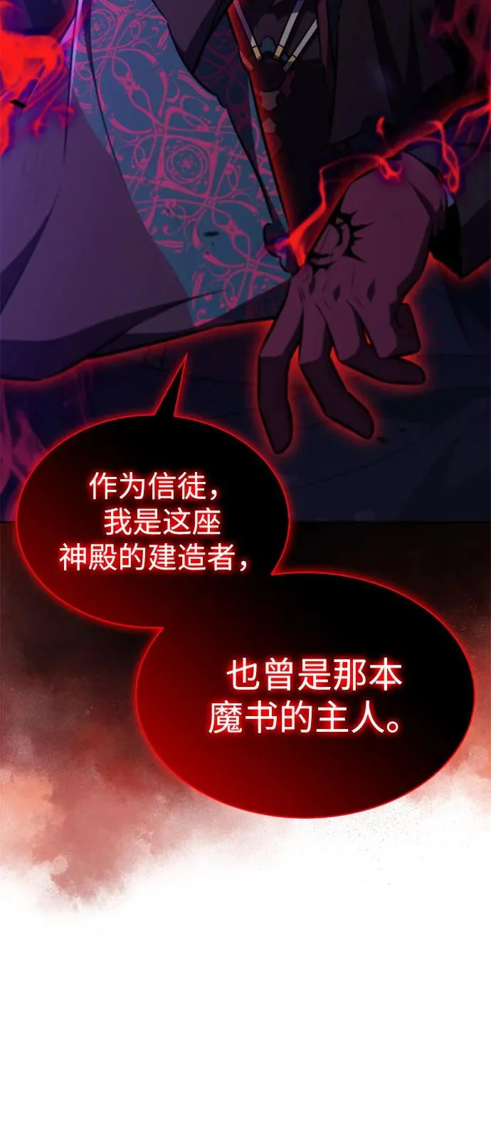 第115话 信徒（1） 第90页