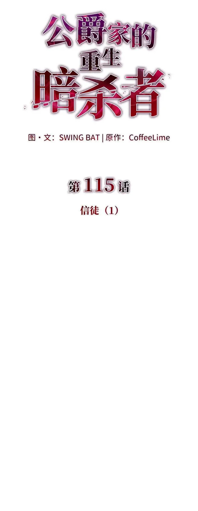 第115话 信徒（1） 第38页