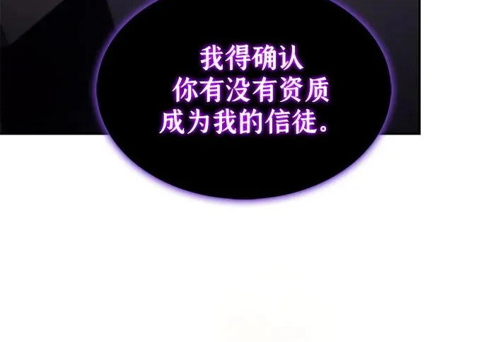 第116话 信徒（2） 第82页