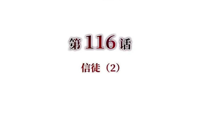 第116话 信徒（2） 第96页