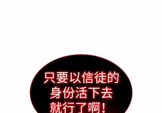 第117话 信徒（3） 第196页