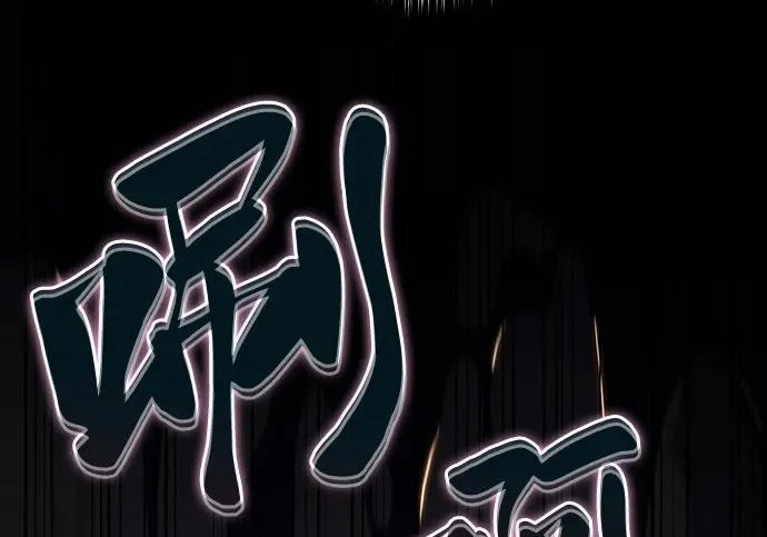 第117话 信徒（3） 第155页
