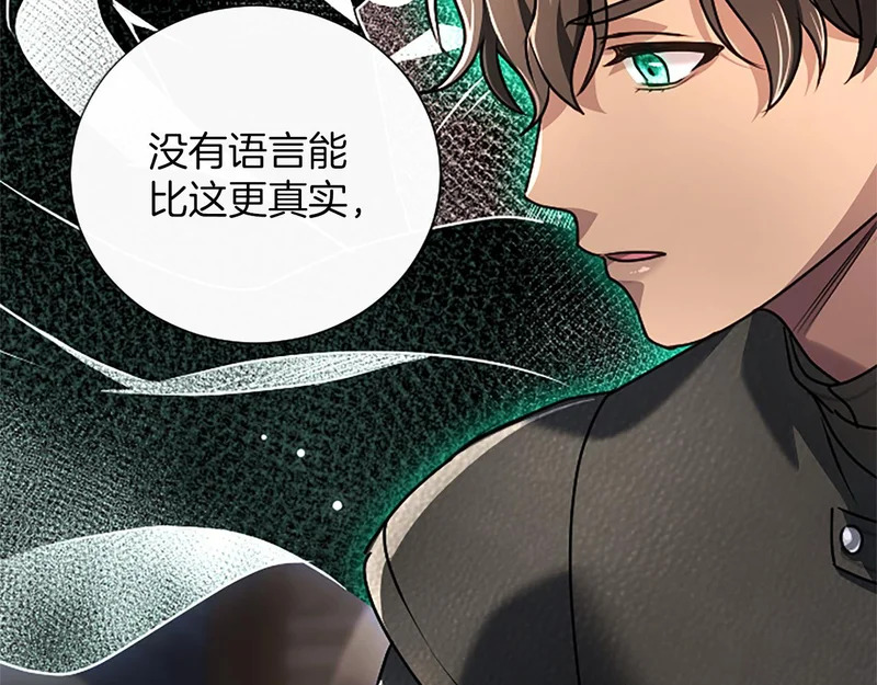 第71话 阿莉娅的愤怒 第161页