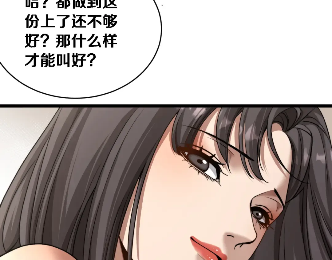第83话 为什么能做到这种程度？ 第99页