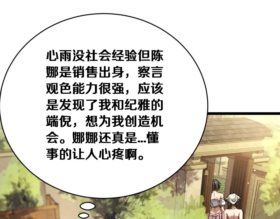 第83话 为什么能做到这种程度？ 第28页