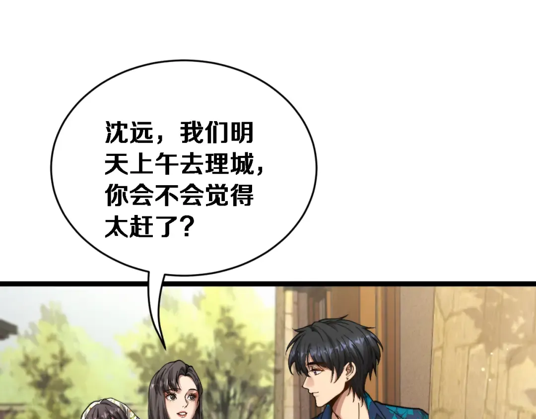 第83话 为什么能做到这种程度？ 第21页