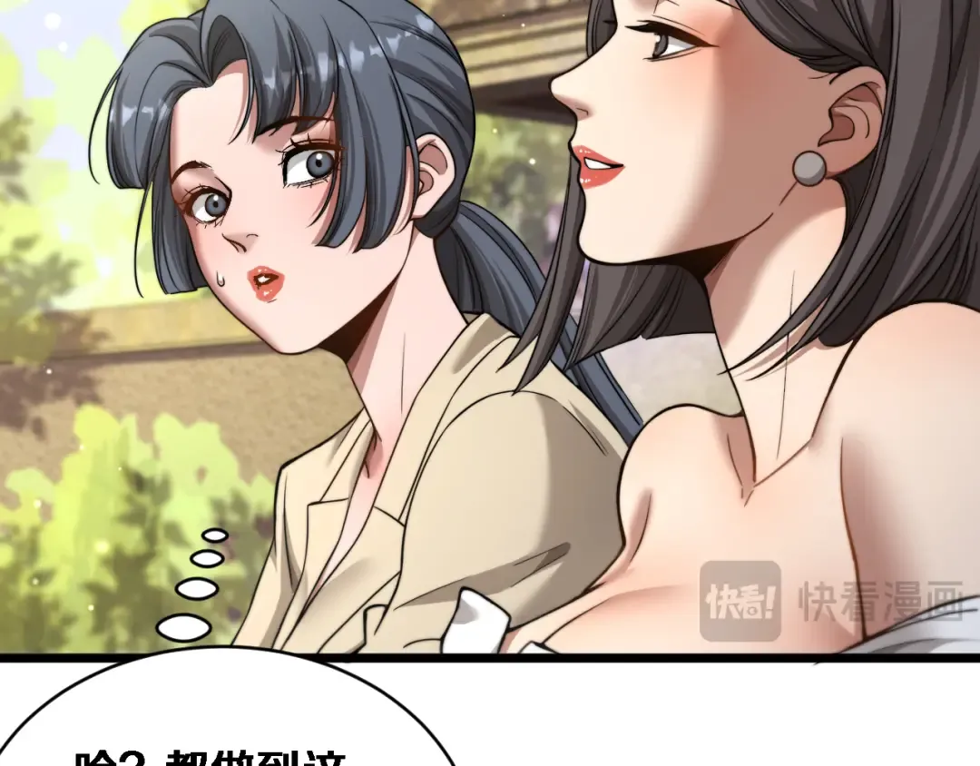 第83话 为什么能做到这种程度？ 第98页